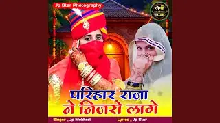 Parihar Raja Ne Nijaro Lage
