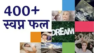 400+ Sapno Ke Arth | Swapn Phal