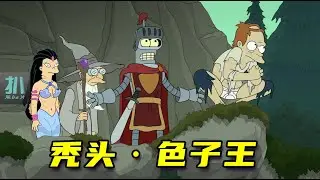 【扒】《色子王》：驾驭不了神器，就会变秃！《飞出个未来大电影3》之色子王