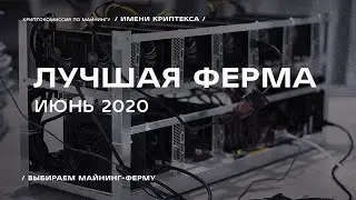 Лучшая ферма для майнинга | июнь 2020 | NVIDIA P106-100 6GB с Авито