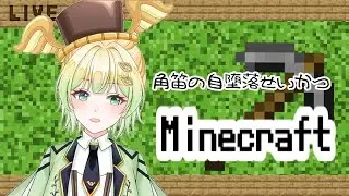 ネザーに行くには？【角笛吹夢#Vtuber】