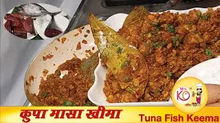Kupa Masa Kheema | Tuna Fish Keema | कुपा मासा खीमा | Fish Keema