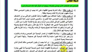محاضرة الوصية