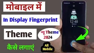 in display fingerprint lock theme Kaise lagaye/Coolx Ui in display fingerprint theme 2024/all mobile