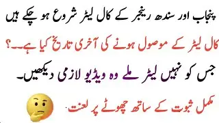 Punjab\Sindh Call letter 2021 | Punjab ranger jobs 2021 | Punjab ranger new update | knowledge point