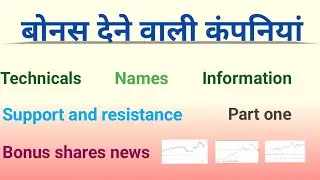 Bonus shares May part - 1 || bonus shares news || bonus stock