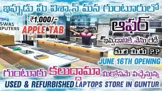 Guntur&rsquo;s Largest Secondhand Laptop Store Opens June 16 &ndash; Apple Tabs Just ₹1000! Limited Stock