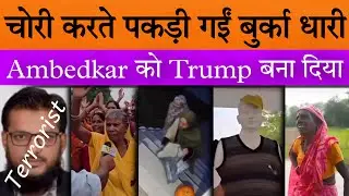 Ambedkar को बना दिया Donald Trump