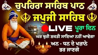 01/02/2026 Japji Sahib Live / ਨਿਤਨੇਮ ਜਪੁਜੀ ਸਾਹਿਬ ਪਾਠ