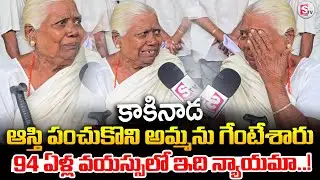 ఆస్తి పంచుకొని అమ్మను గేంటేశారు | Kakinada Collector Grievance | Daily Update |@sumantv-Kakinada