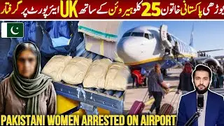 Pakistani Woman on Birmingham Airport Complete Story - Overseas in UK - Adil Tanvir