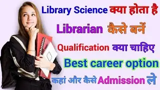 Library Science kya hai/ librarian kaise bane/ library scince karne ke liye kaha admission le