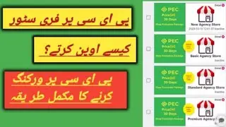 PEC FREE STORE OPENING | HOW TO OPEN FREE PEC STORE | PEC PR KAAM KRNY KA MAKAML TARIQA