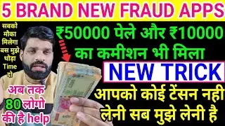 5 धांसू FRAUD LOAN APPS से ₹50000 निकाले ₹10000 COMMISSION के साथ❗FRAUD LOAN APP SE PAISE NIKALE