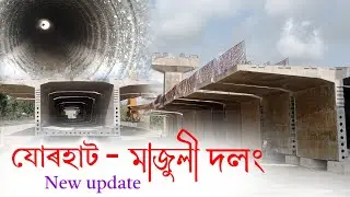 Jorhat - Majuli Bridge New Update ll Majuli Bridge ll Lakhimpur - Majuli Bridge ll Vlog - 18 ll