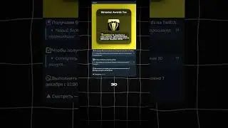 Получаем бесплатный значок Streamer Awards на Twitch