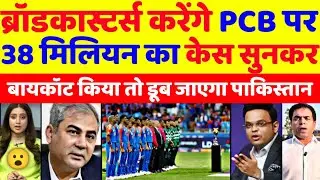 Pak Media Crying Broadcasters Will Case Against PCB For Their Loss If Pakistan Boycott | Pak Reacts