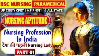 Nursing Profession In India 🥼 | Nursing Aptitude | Bsc Nursing/Paramedical | 2026