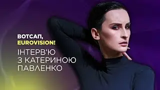 Перемога на ESC-2022, перший день війни, хейт і Glastonbury: інтерв'ю з Павленко| Вотсап, Eurovision