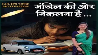 🔥⭐ Manzil Ki Aur Nikalna Hai 🔥 | Power Motivation  #upsc #ias #exam | Inspirational Music 