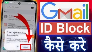 How to Block Mail id in Gmail in Mobile | Email ko Block Kaise Kare | Gmail Email