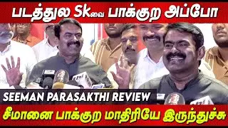 Seeman Parasakthi Review படத்துல நான்தான் அந்த கதாபாத்திரம் Seeman Speech Sivakarthikeyan Parasakthi