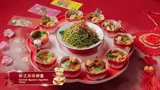 V-Nice Restaurant 尚&middot;口福 Annual Dinner Video