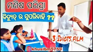 Is human urine good conductor of electricity? //khusi ki pathasala