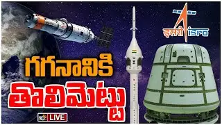LIVE : ISRO Successfully Tested Gaganyaan Crew Escape System | Sriharikota LIVE | 10TV
