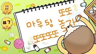 [사장마루 Ep7-7] 마루랑 50분 놀고 음료별 따러가자 (LV24 마루는 강쥐 게임)