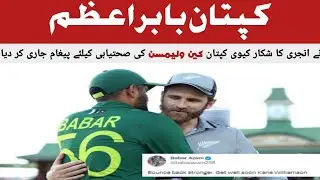 Babar Azam issued a message for the recovery of injured captain Kane Williamson ! Cricket News