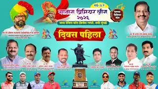 DAY-1 || SATARA PREMIER LEAGUE 2026 || NAVI-MUMBAI