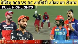RCB VS  DC IPL 2025 HIGHLIGHTS | FULL MATCH | LIVE | Royal challengers Bengaluru vs Delhi capitals |