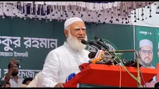 🛑  LIVE। শেরপুর জামায়াতে ইসলামীর নির্বাচনী জনসভায়  ডা. শফিকুর রহমান। সরাসরি...