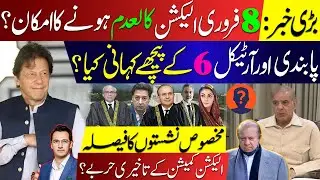 8 Feb Election can be annulled | Story Behind Banning PTI & Article 6 | ECP's &  Reserve Seats