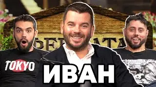 ИВАН без Андрей в Надкаст