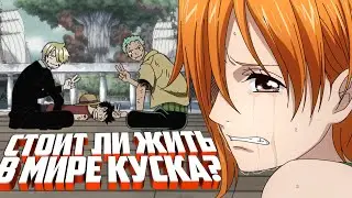КАК ЖИВЕТСЯ В МИРЕ ВАН ПИС