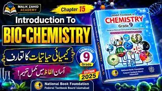 Introduction To Bio Chemistry Class 9  👌  Unit 15  ❤️  National Book Foundation  👌  New Edition 2025