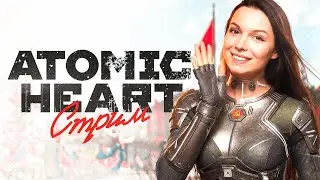 БЕЛЯШ Atomic Heart #shorts #килька_в_томатке #AtomicHeart #играAtomicHeart #атомикхард #atomic