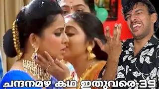 ഉമ്രിളദേവിയുടെ Wedding Anniversary🥳| Chandhanamazha Explained-39