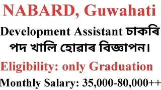 NABARD Development Assistant Job Recruitment 