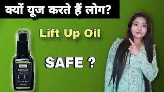 Lift up oil क्यों इस्तेमाल करें ?