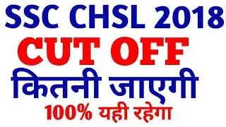 SSC CHSL 2018 Cutoff , SSC CHSL 2017 Cutoff , SSC CHSL Previous Year Cut Off , SSC CHSL Cut Off