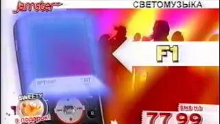 Реклама Jamster - Светомузыка
