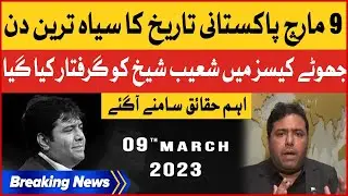 Shoaib Shaikh Illegal Arrest | 9 March 2023 Darkest Day in Pakistani history |  Breaking News