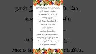 Kanmani Anbodu Song Lyrics | Gunaa | Tamil Love Songs | Trending Tamil Songs