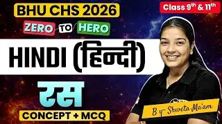 रस | CHS 9th Hindi Grammar Free Class | BHU CHS 9th & 11th Entrance Preparation 2026
