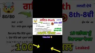 PSEB 🤯 8th class math paper 2025 September real 💯, real paper math 8th class leaked paper 2025 real💯