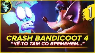 Прохождение 