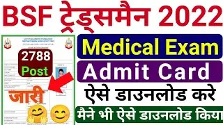 🤗BSF Tradesman Medical Exam Admit Card 2022 Kainse Download Karen | BSF Tradesman Medical Admit Card